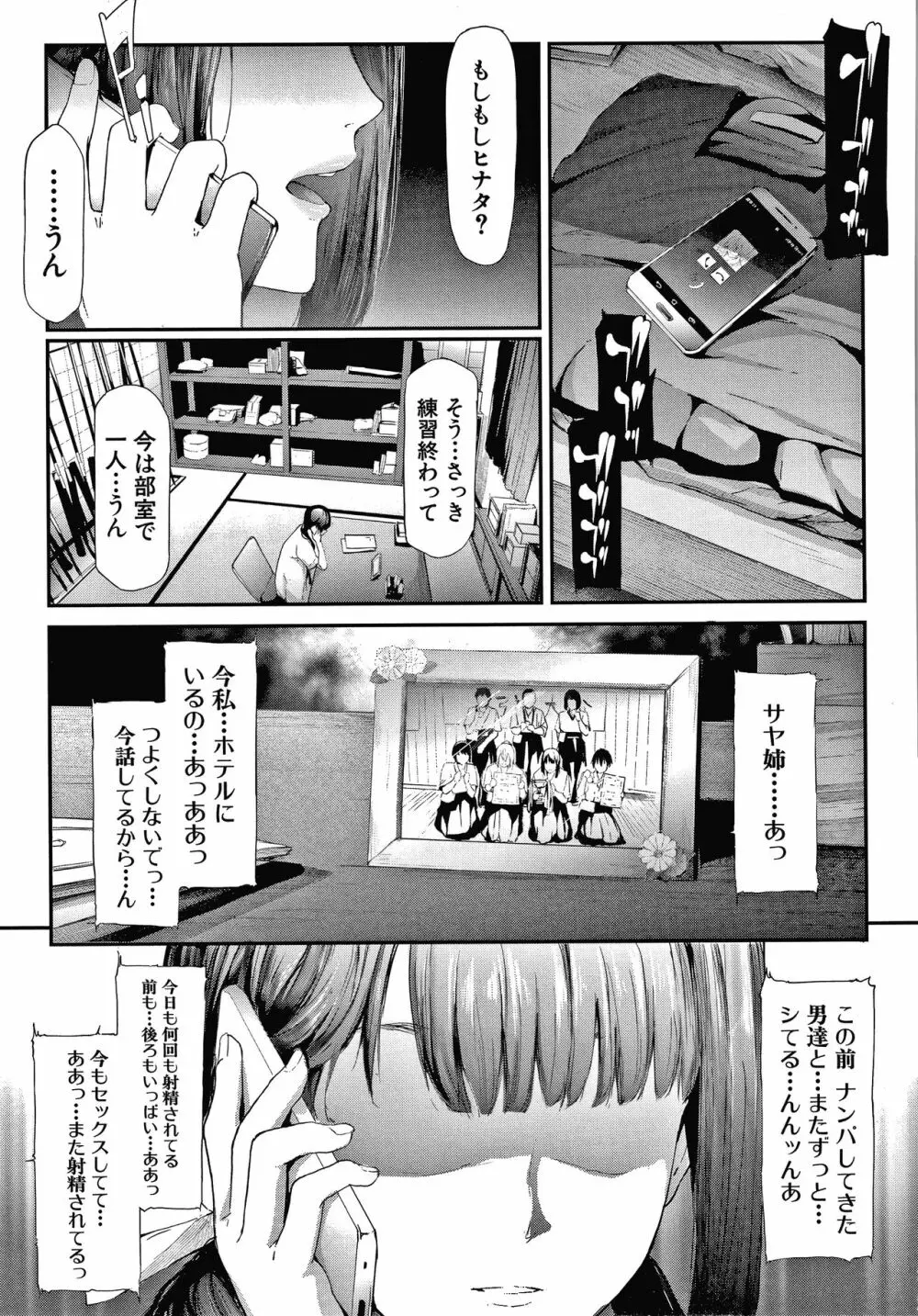 桜宮姉妹のネトラレ記録 181ページ