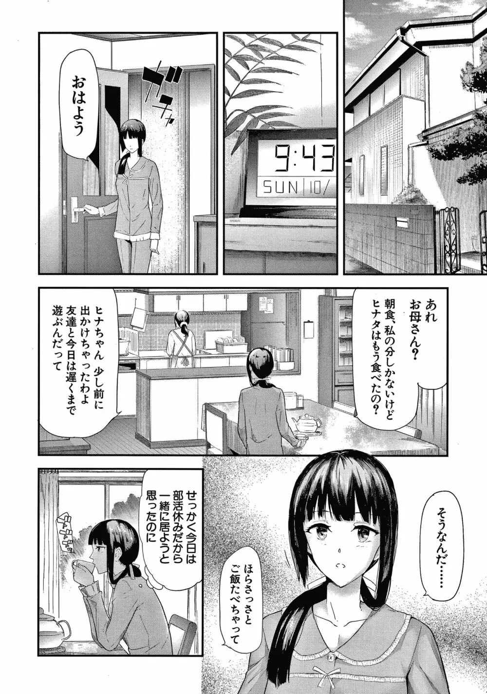 桜宮姉妹のネトラレ記録 24ページ