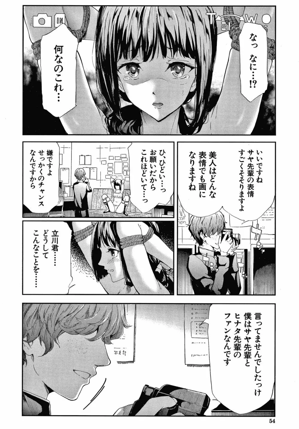 桜宮姉妹のネトラレ記録 54ページ