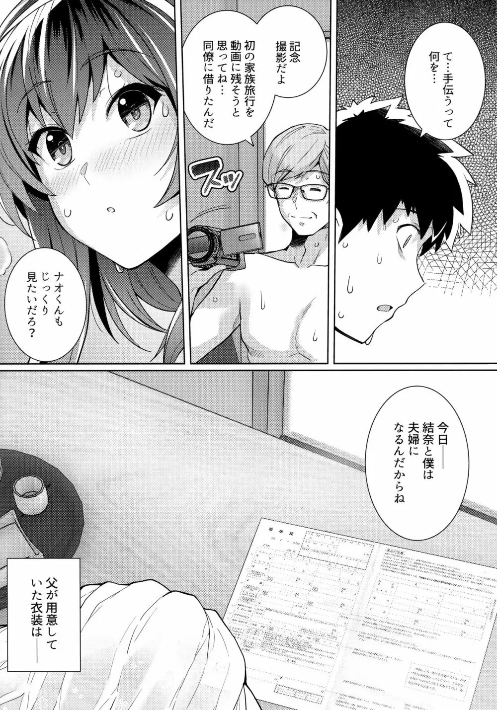 姉は親父に抱かれてる 2 59ページ