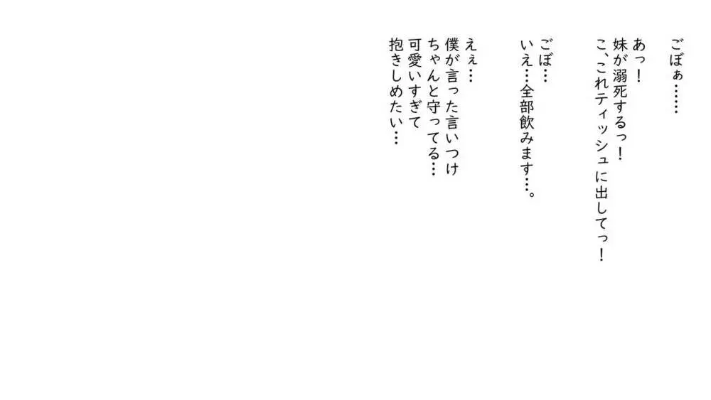 [ぬるくち党] 高身長[妹]とおくち契約 37ページ