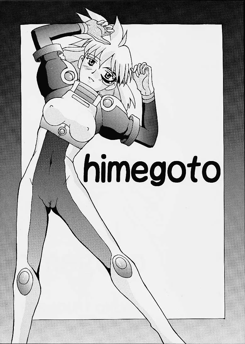 Himegoto 1ページ