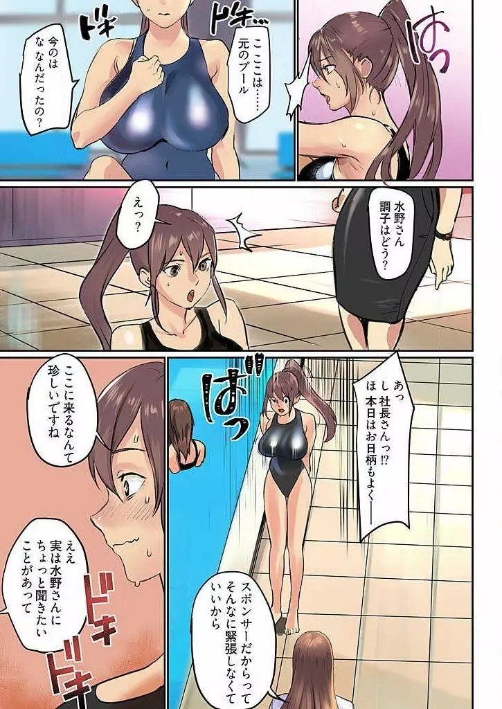 ぱい☆パニック ～イカされ続ける彼女たち～ 1-3 56ページ