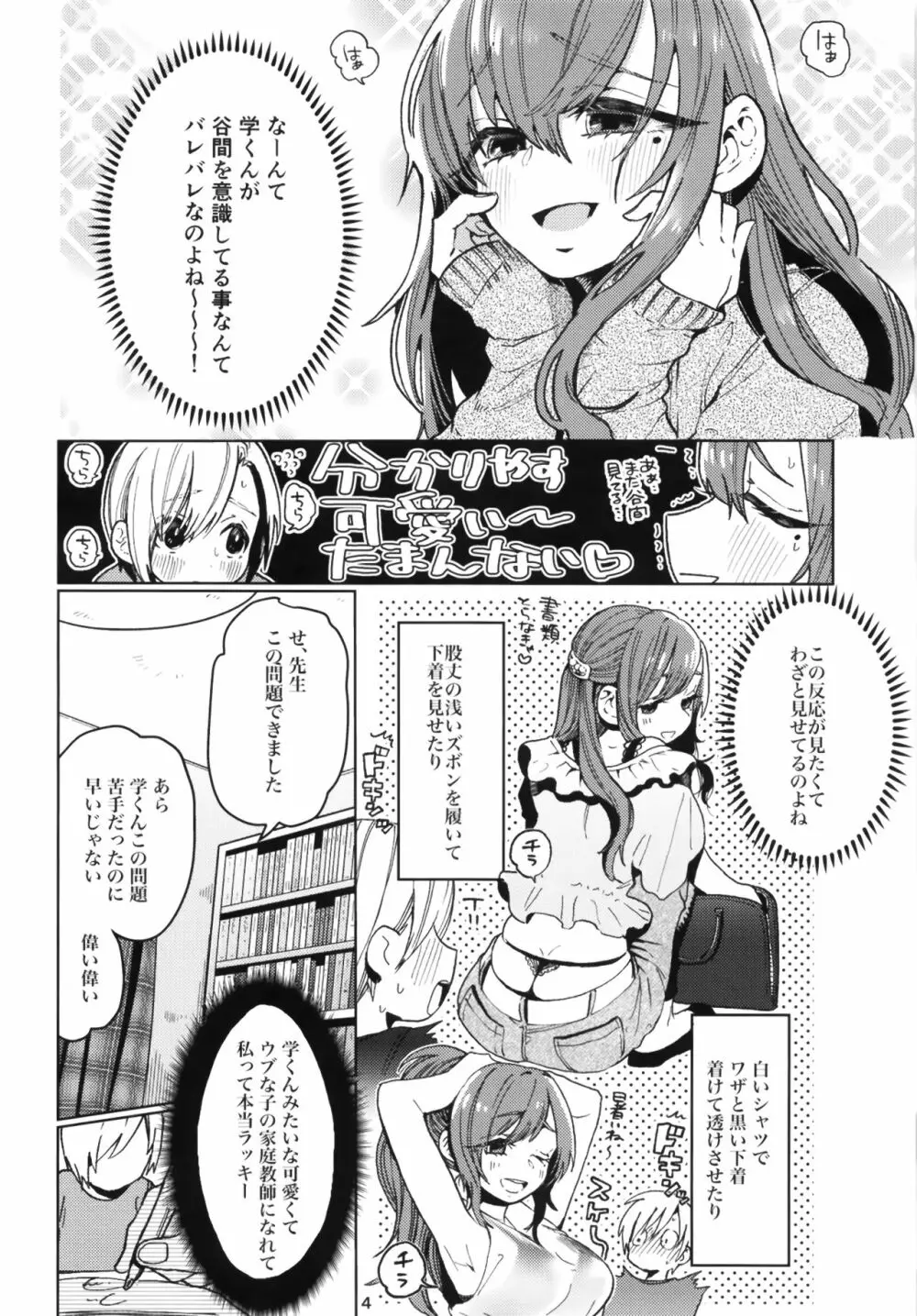 からかいお姉さんが返り討ちにあう本 4ページ