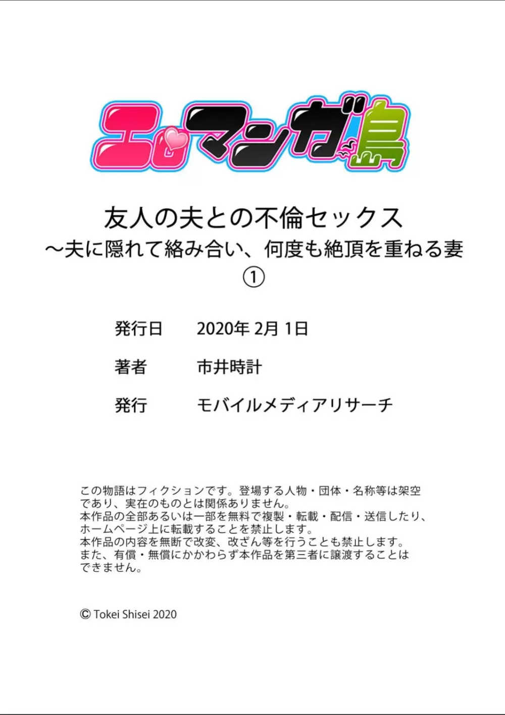 友人の夫との不倫セックス〜夫に隠れて絡み合い、何度も絶頂を重ねる妻 1-2 30ページ