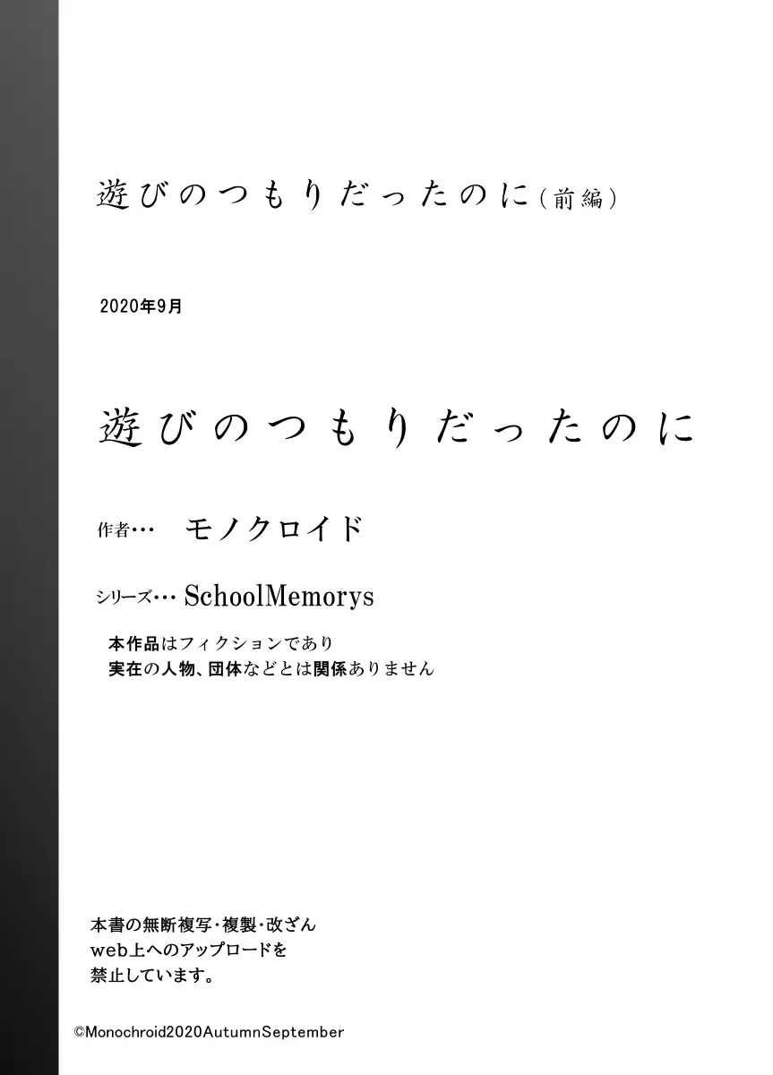 遊びのつもりだったのに 98ページ