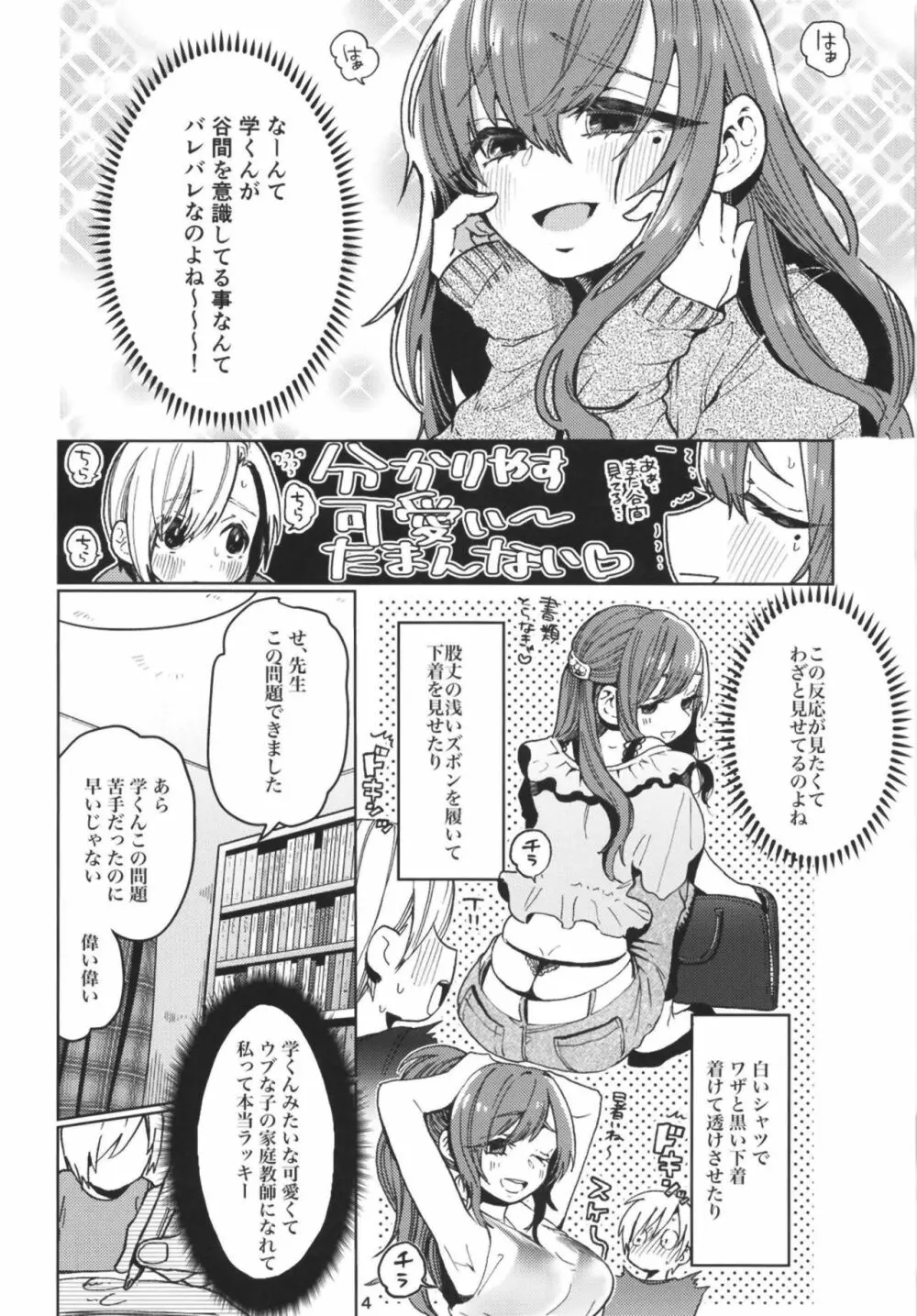 からかいお姉さんが返り討ちにあう本 4ページ