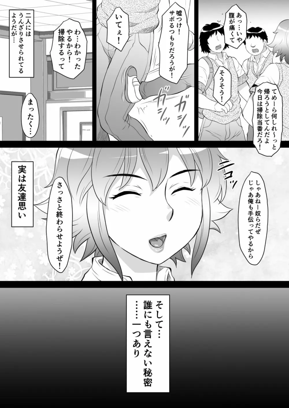 俺が男の娘になるわけがない! 4ページ