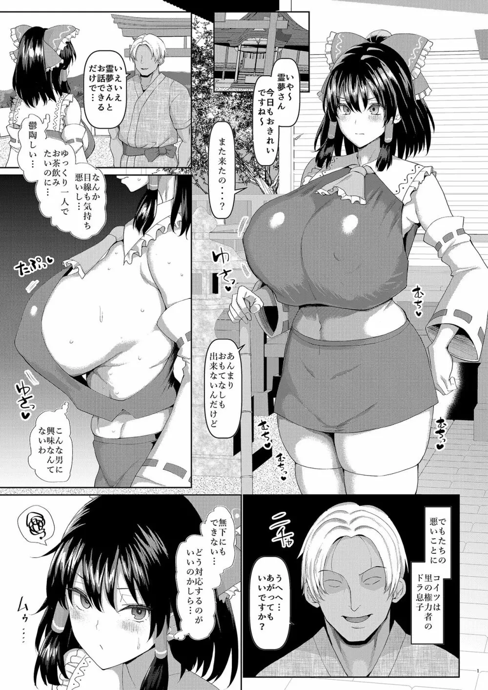 洗脳巫女と世継ぎをつくろう！ 2ページ