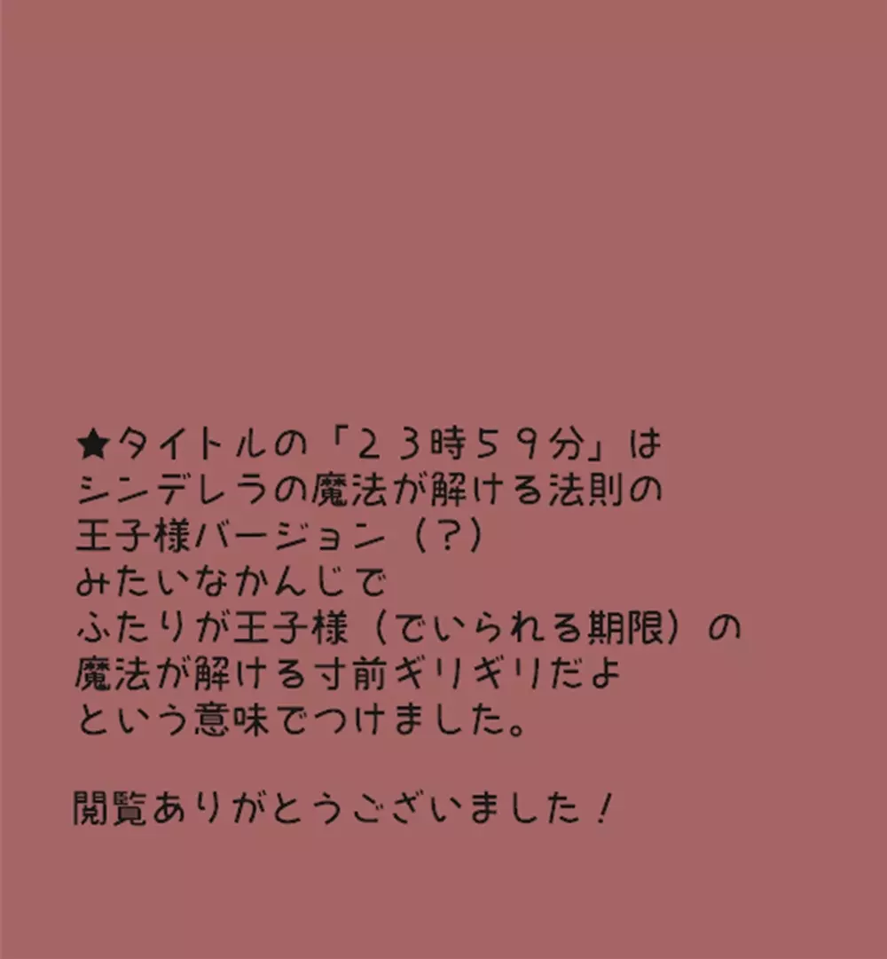 死体を埋める23時59分 14ページ