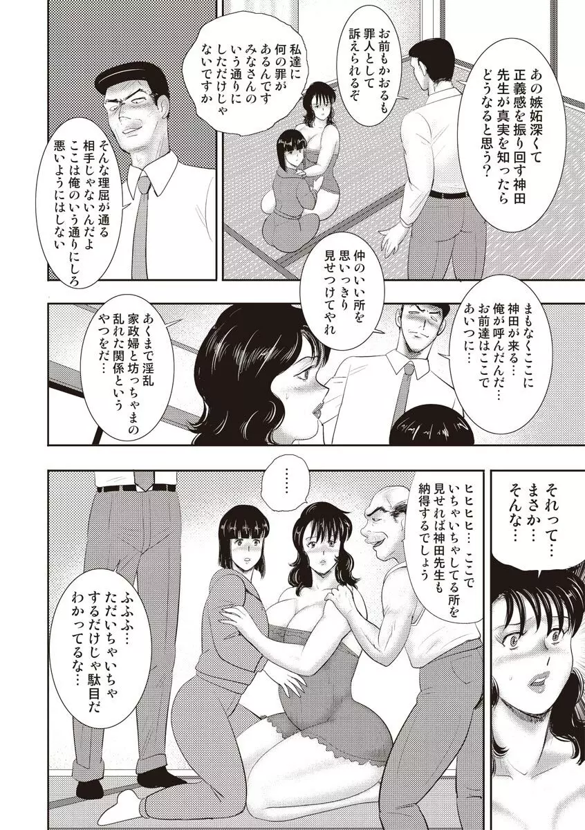 奴隷女教師・景子 11 118ページ