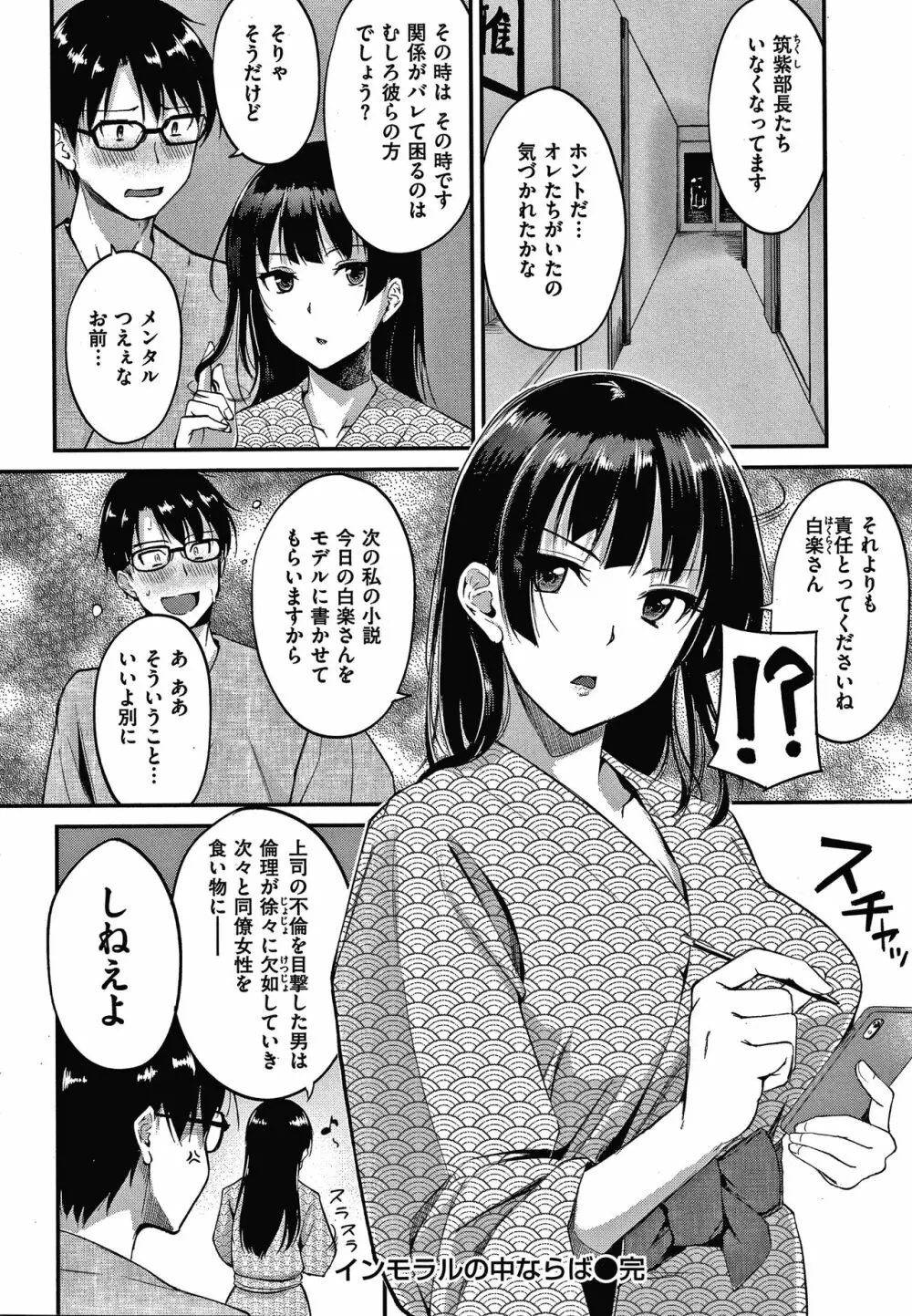 純愛ぱらどっくす 119ページ