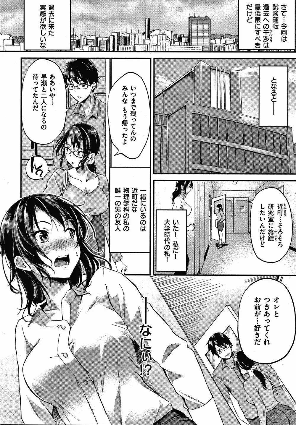 純愛ぱらどっくす 157ページ