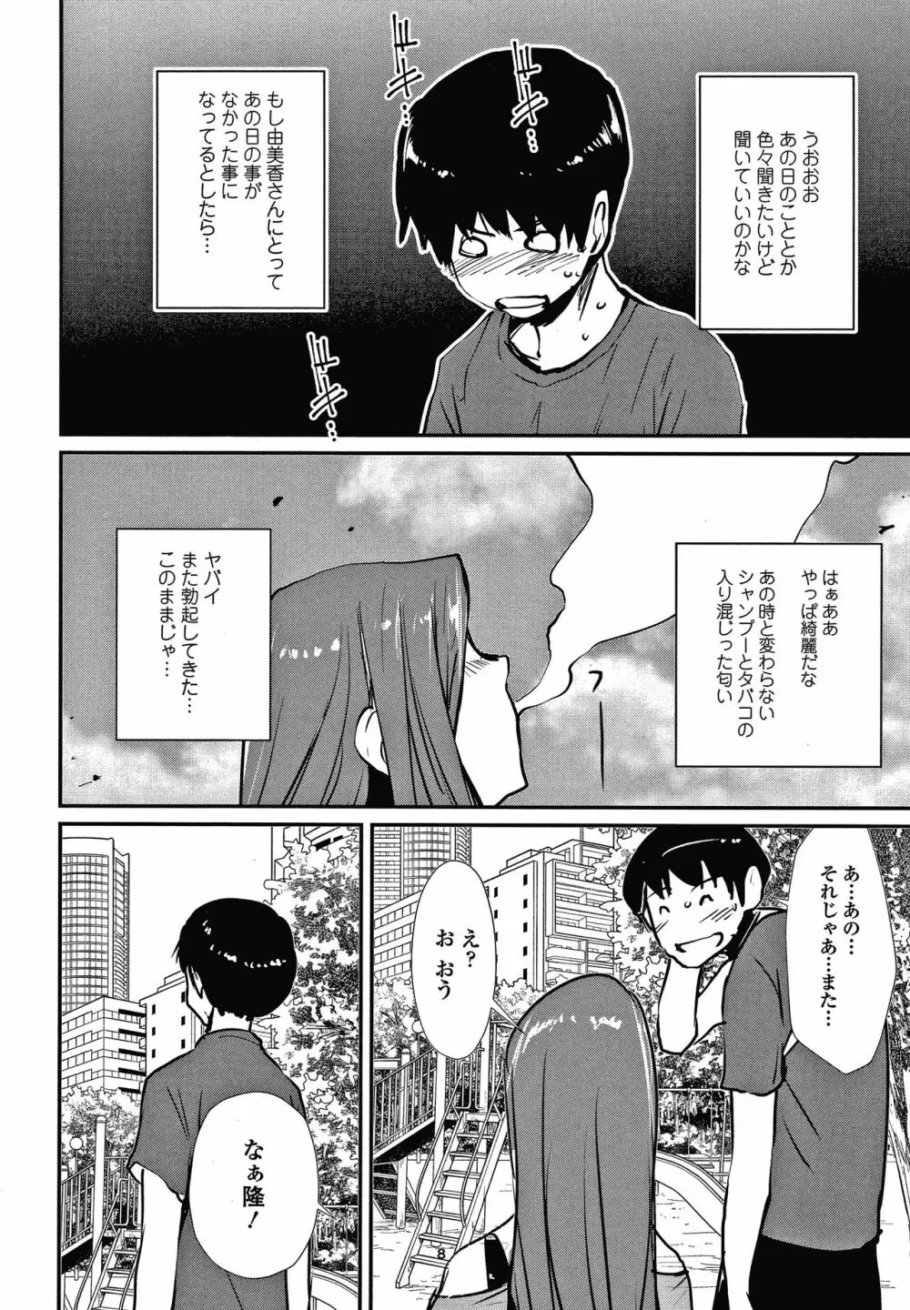 裸あそび 157ページ