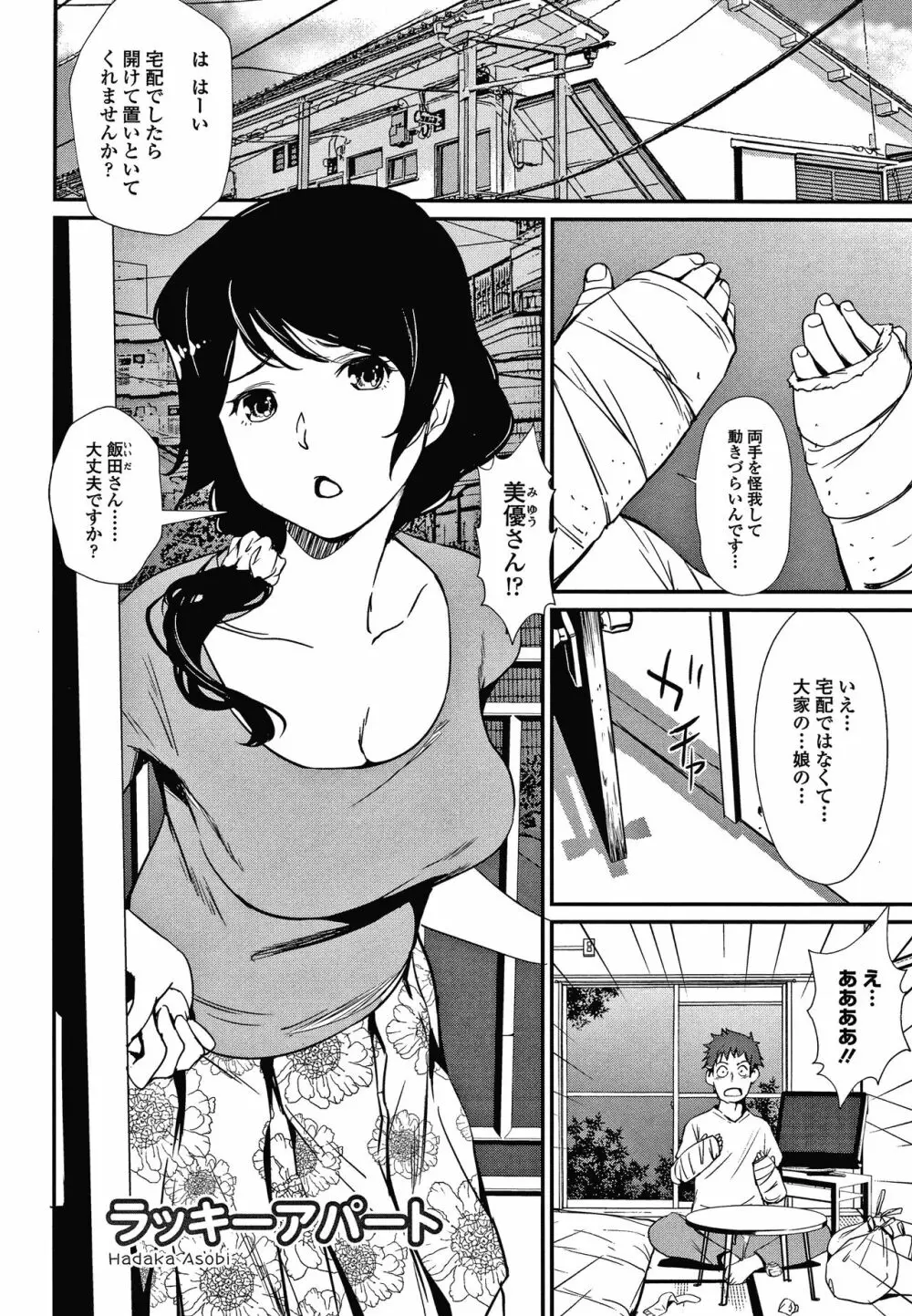 裸あそび 168ページ