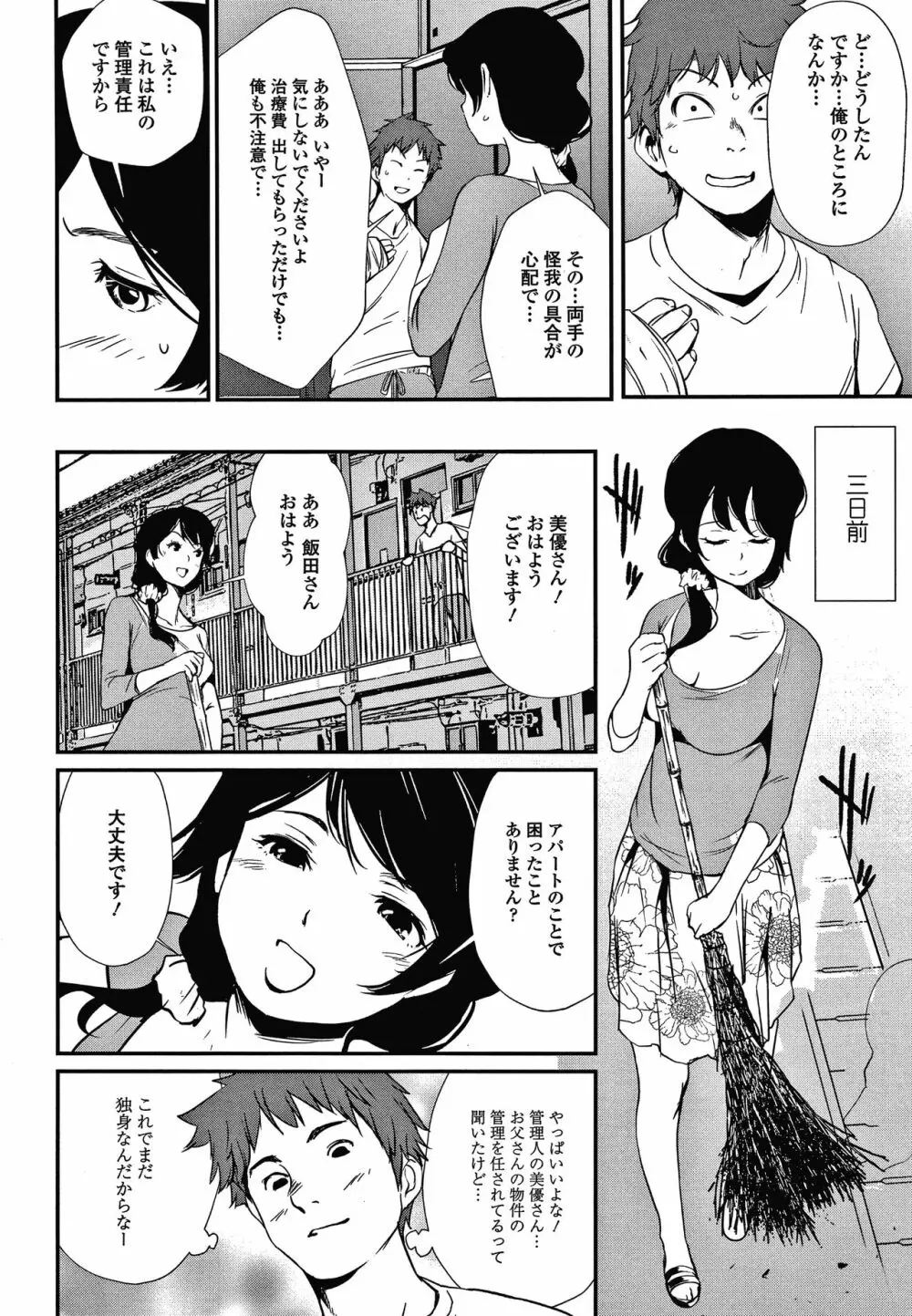 裸あそび 169ページ