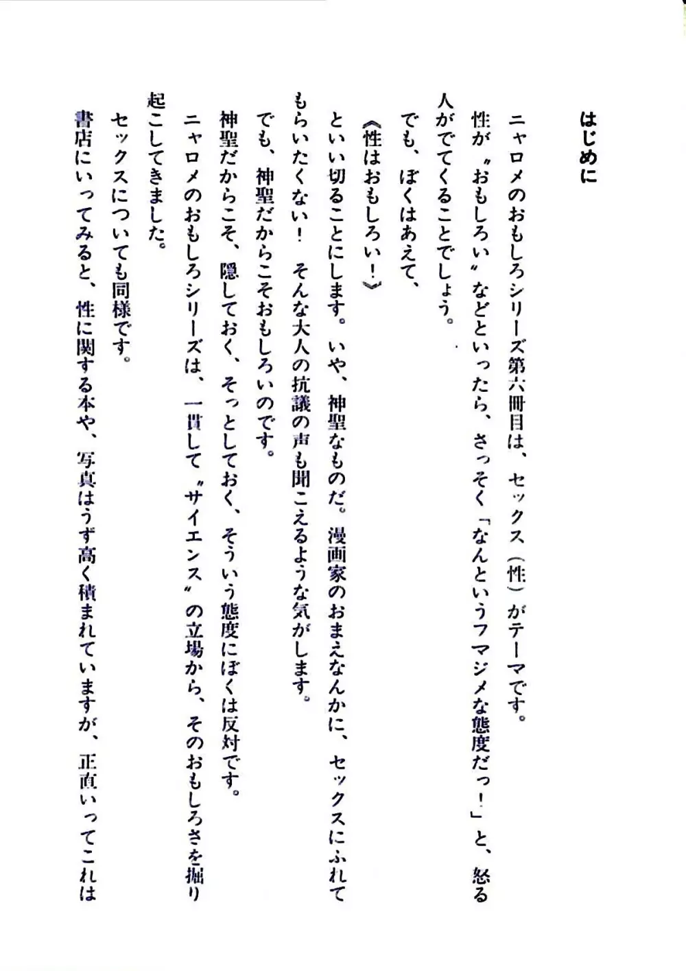 ニャロメのおもしろ性教室 11ページ