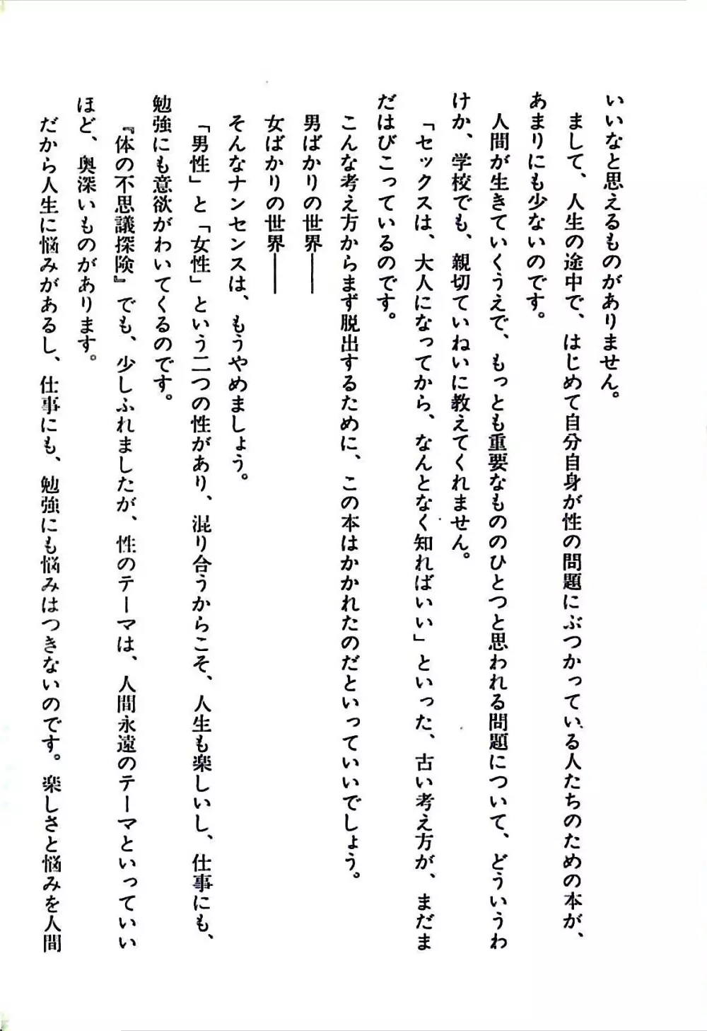 ニャロメのおもしろ性教室 12ページ