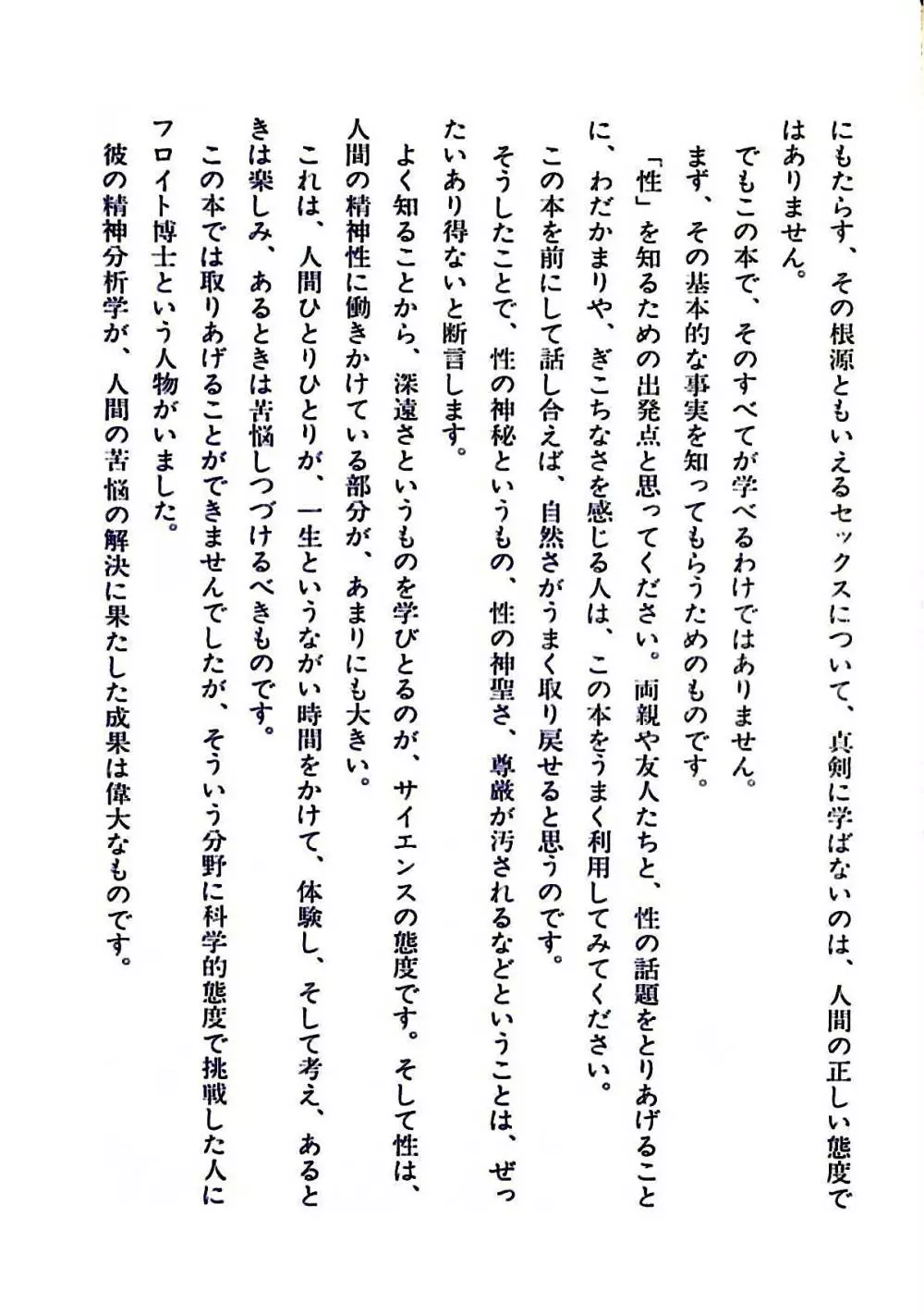 ニャロメのおもしろ性教室 13ページ