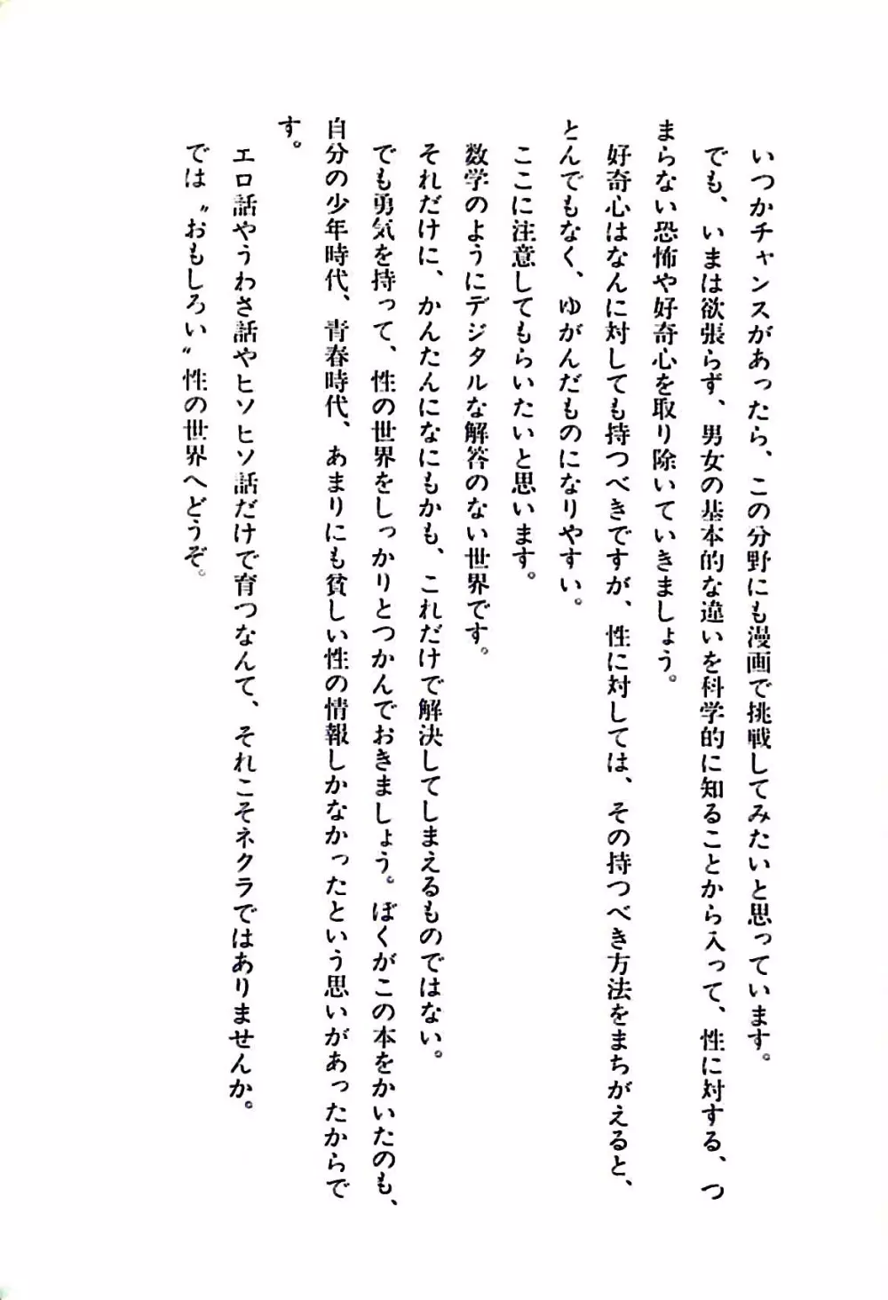 ニャロメのおもしろ性教室 14ページ