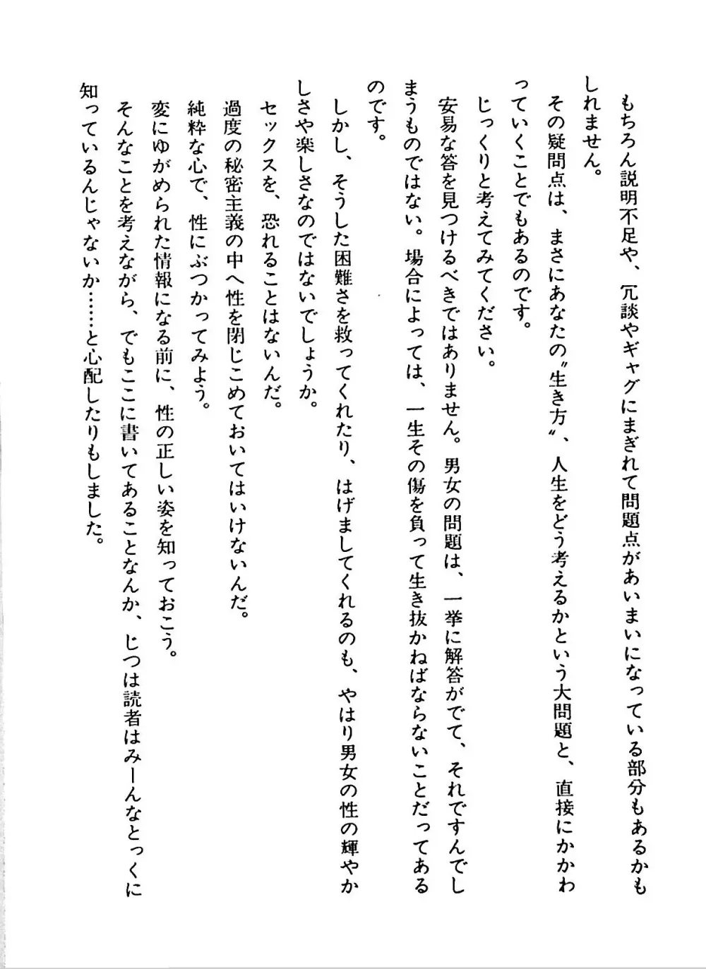 ニャロメのおもしろ性教室 210ページ