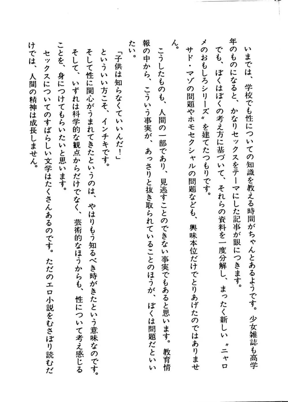 ニャロメのおもしろ性教室 211ページ