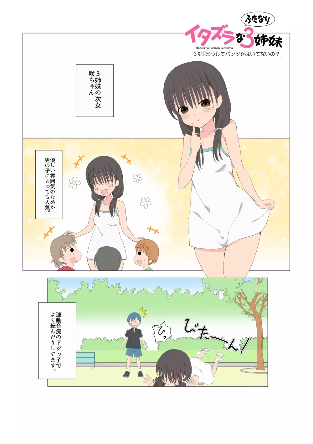 イタズラなふたなり3姉妹 1-4話 16ページ