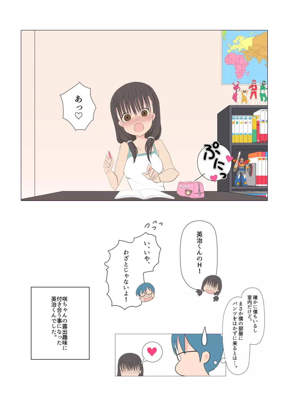 イタズラなふたなり3姉妹 1-4話 25ページ