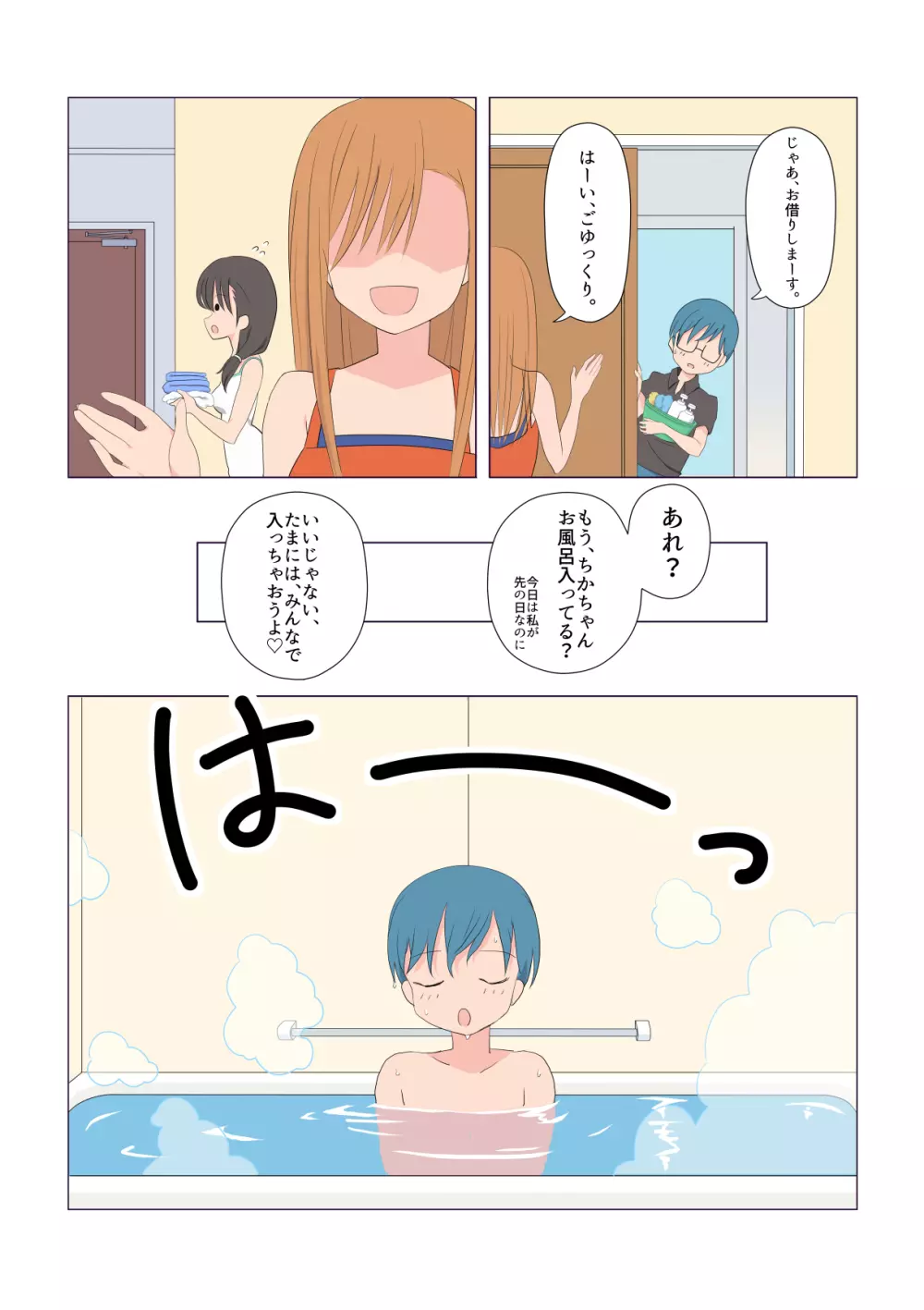 イタズラなふたなり3姉妹 1-4話 29ページ