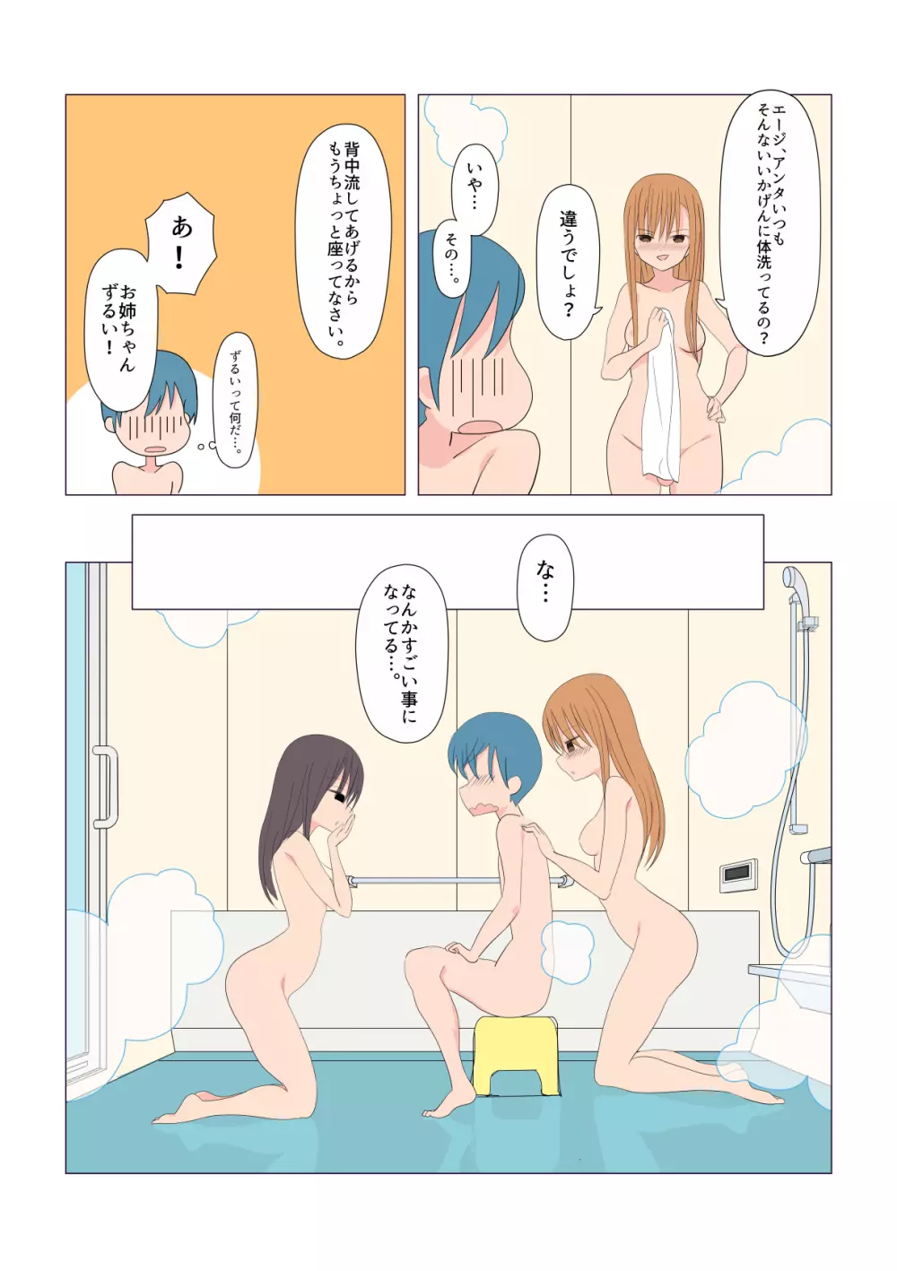 イタズラなふたなり3姉妹 1-4話 36ページ