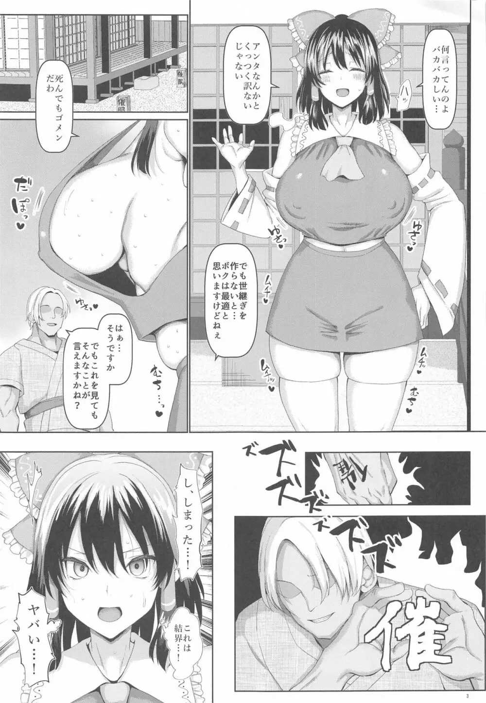 洗脳巫女と世継ぎをつくろう! 4ページ