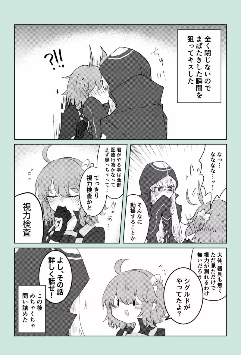 [Yashichi 23/ 七也 To bari] Saba guda ♀ matome 07 (hobo jiku guda ♀)[fate/Grand Order) 25ページ