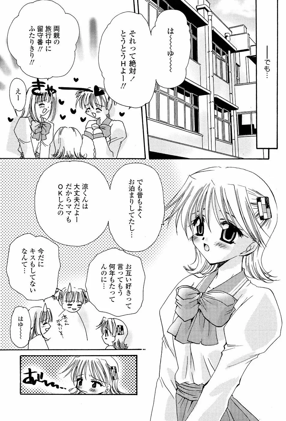 天使の背中 156ページ