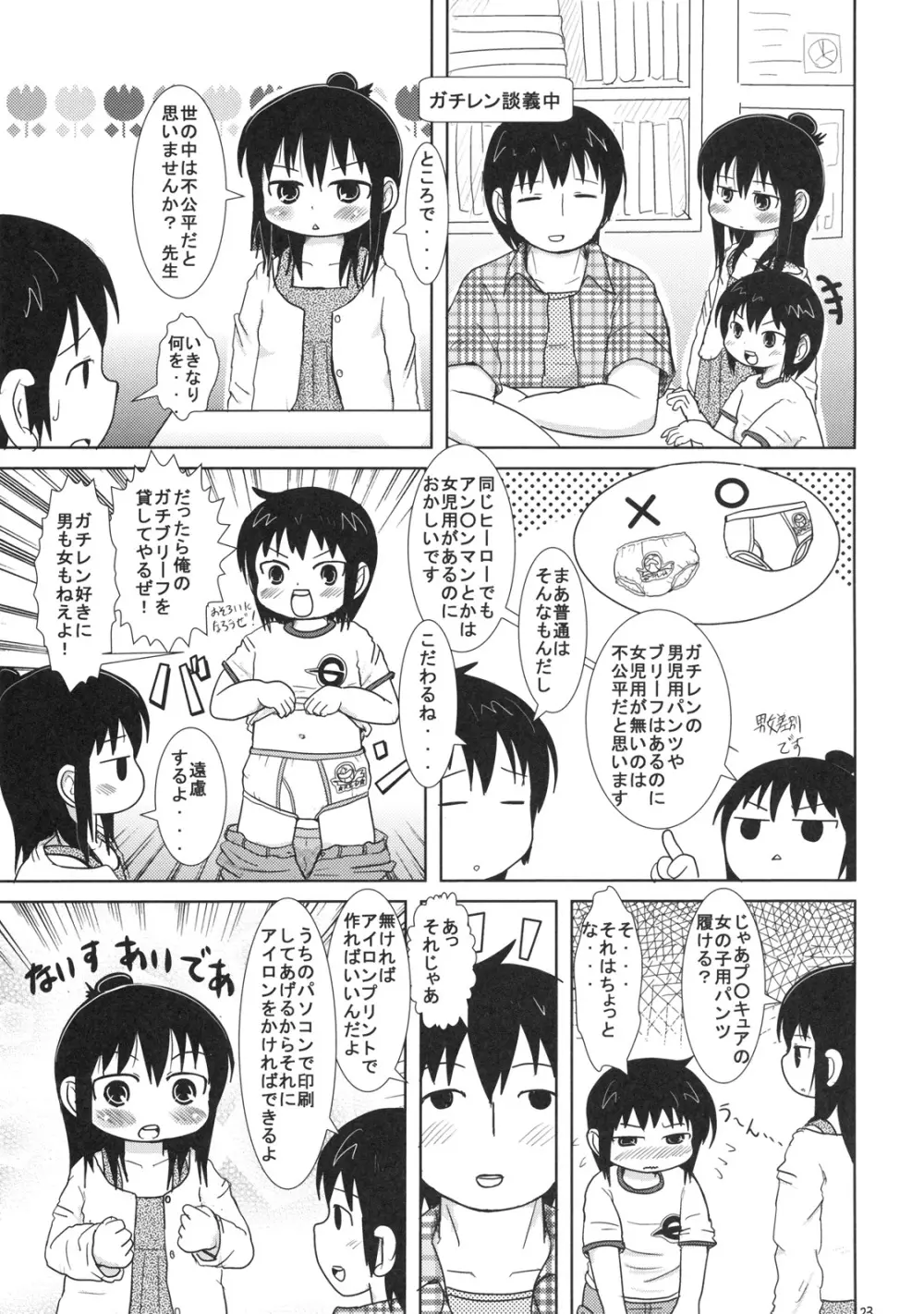 わたしとせんせいと 22ページ