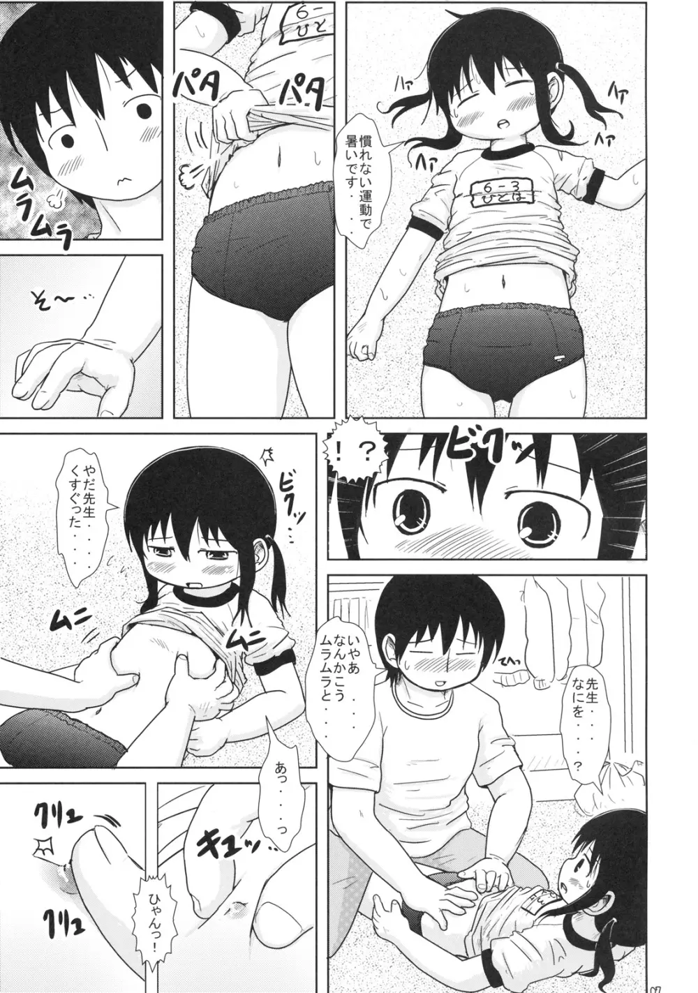 わたしとせんせいと 6ページ