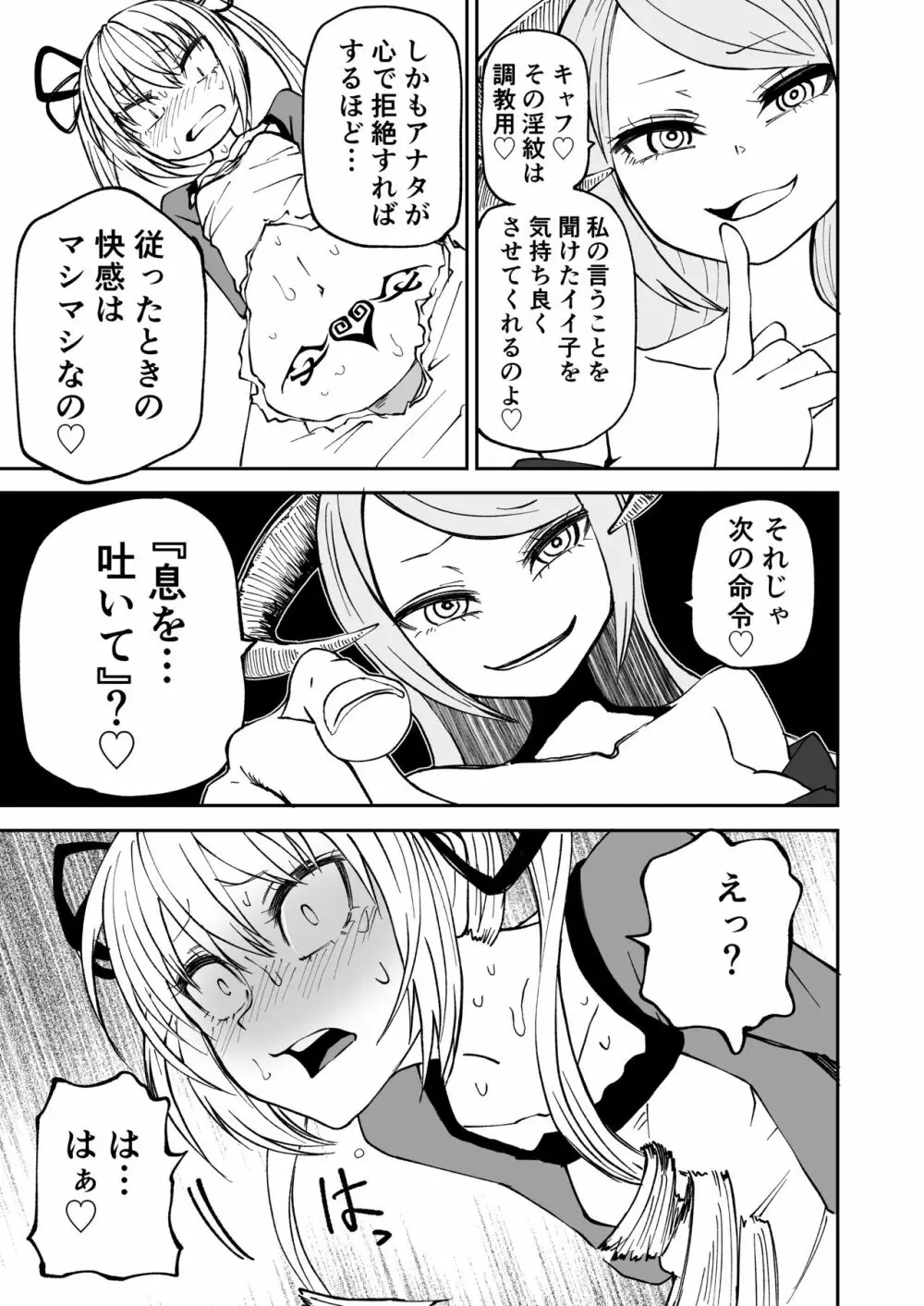 サキュバスの呪紋 12ページ