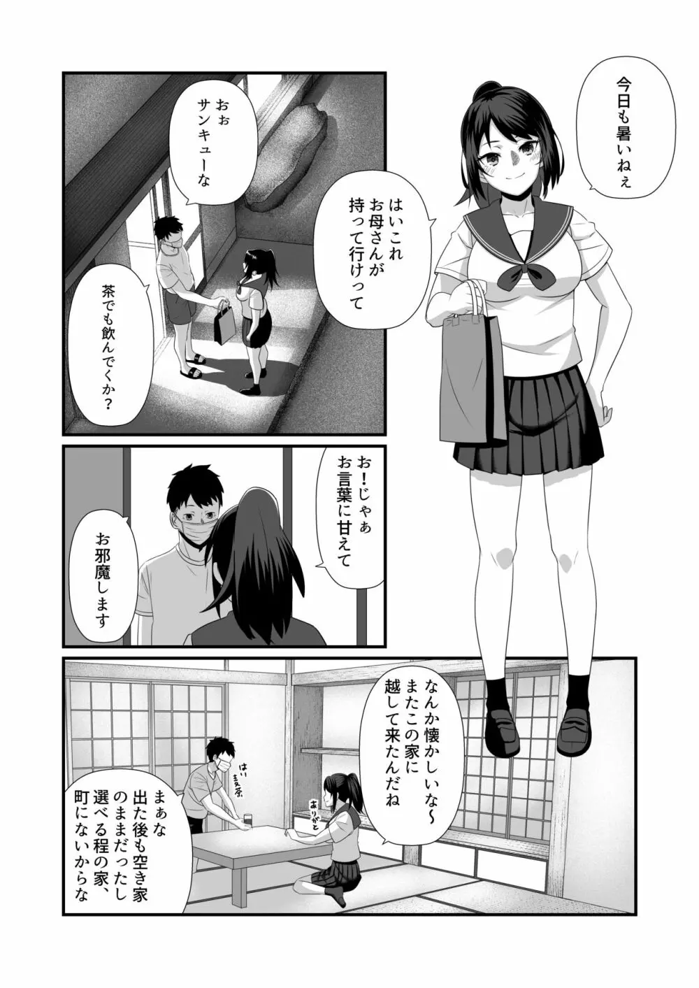 そうして僕は、再び落ちて逝くのです。 6ページ