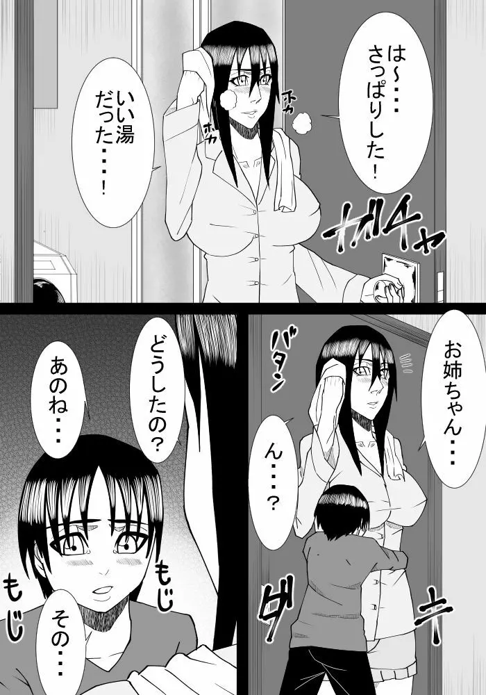 姉と弟の2人暮らし 15ページ