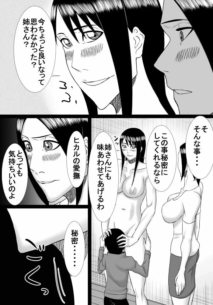 伯母さんが家にやって来たのでお母さんと一緒にエッチしました 17ページ