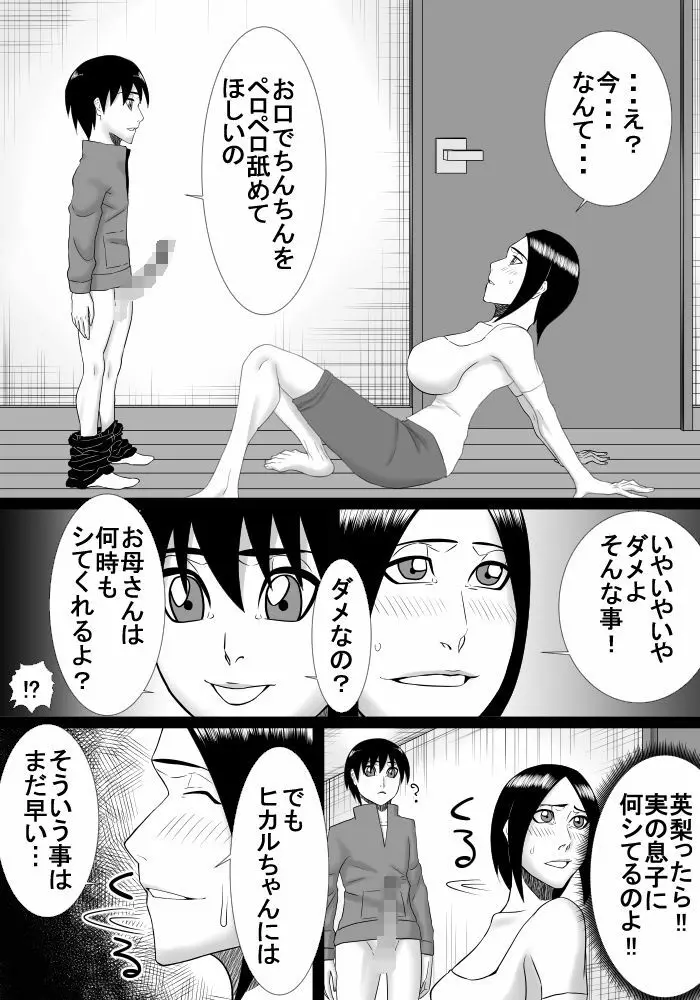 伯母さんが家にやって来たのでお母さんと一緒にエッチしました 7ページ