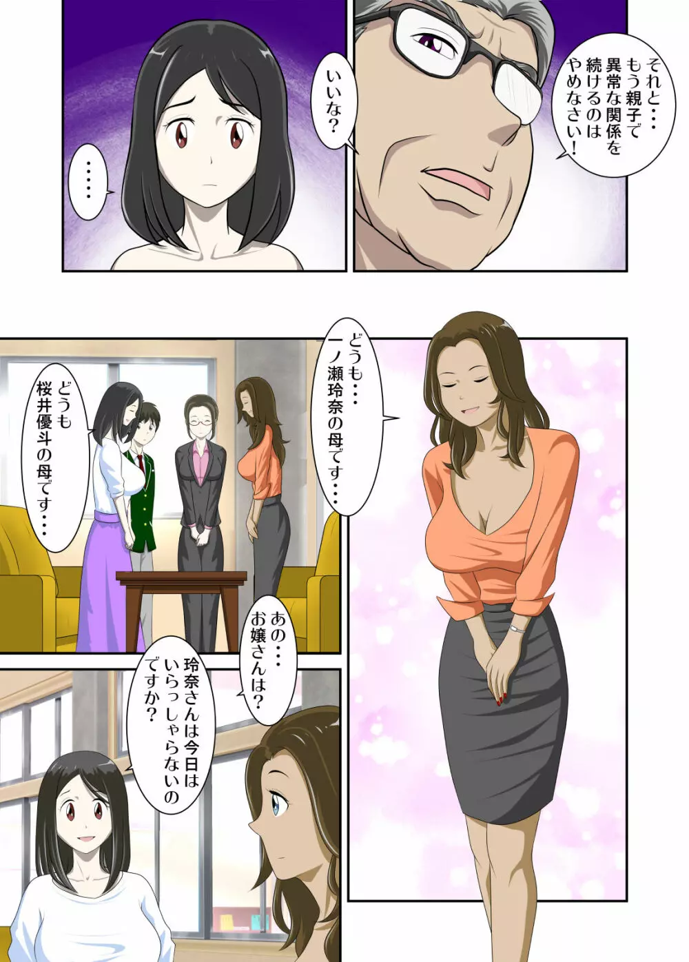 とある事情からSEXするハメになり、本当にハメちゃったとある母子のお話4 8ページ