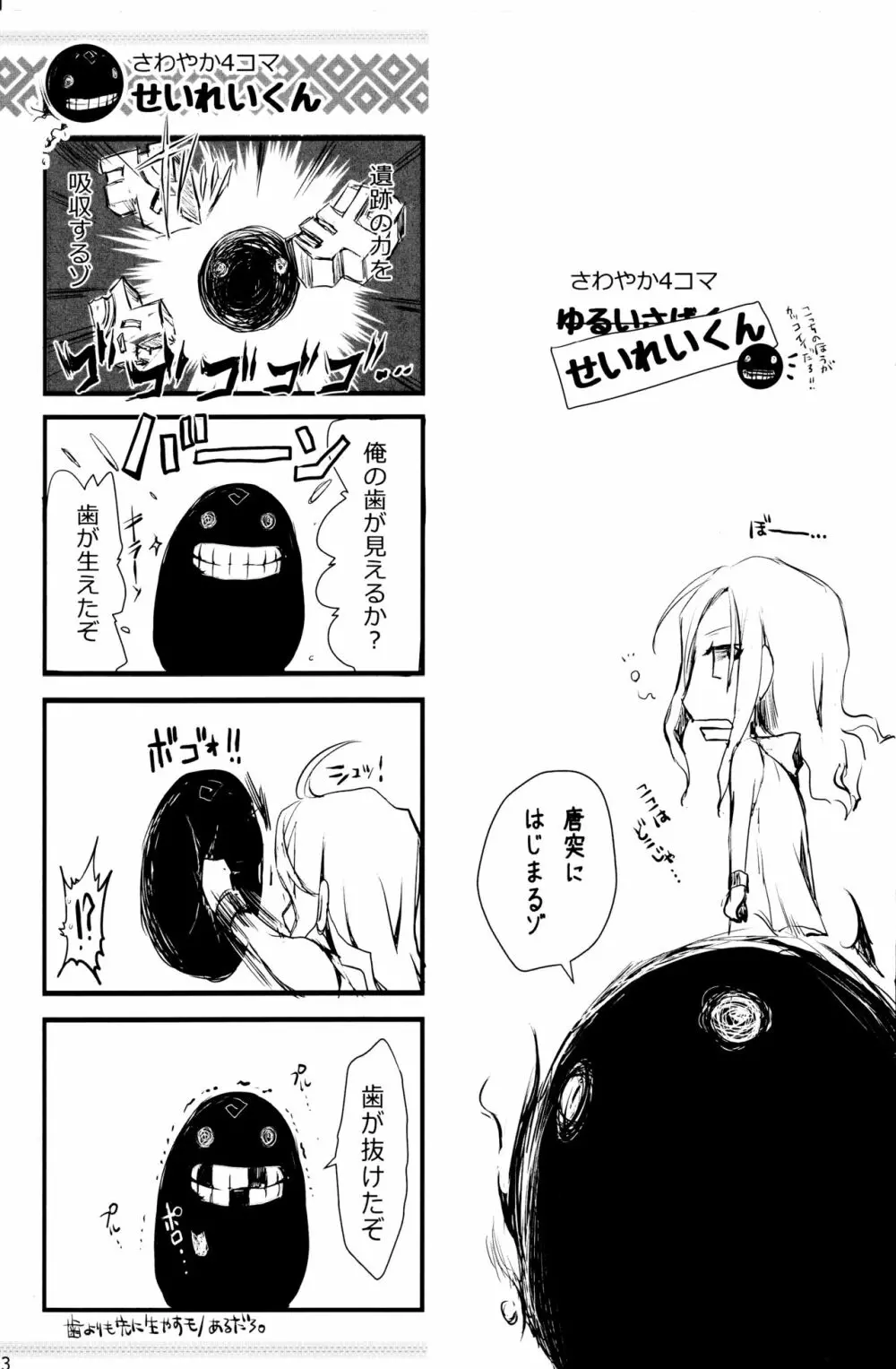 うどんこ vol.15 3ページ