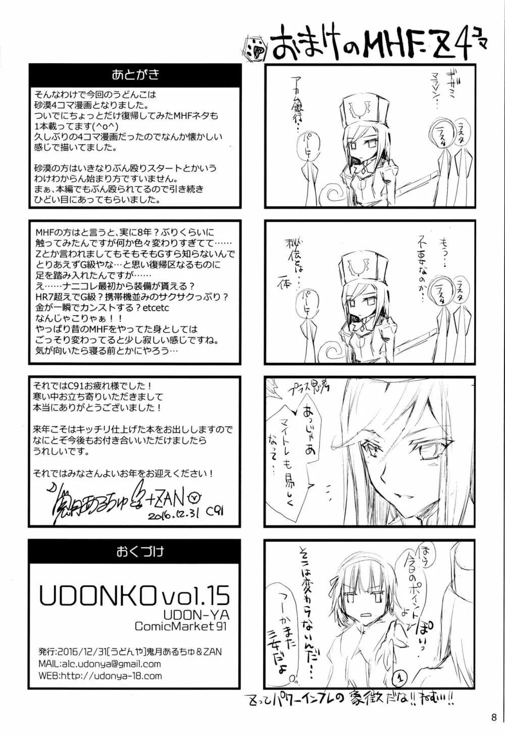 うどんこ vol.15 8ページ