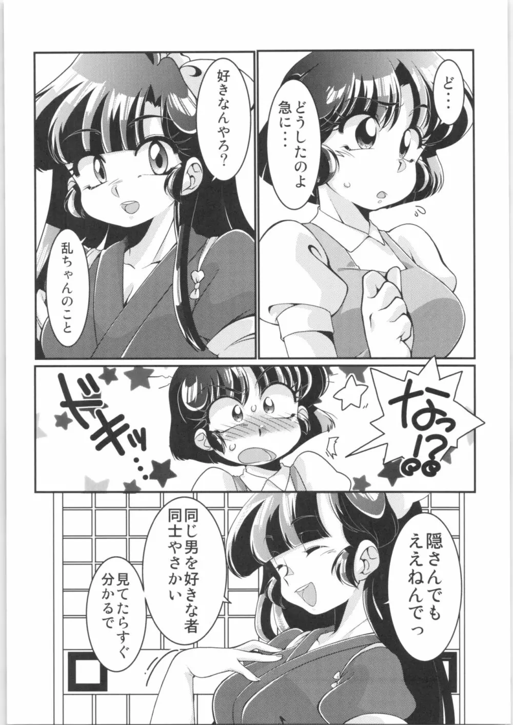 やっぱ好きやねん! 12ページ