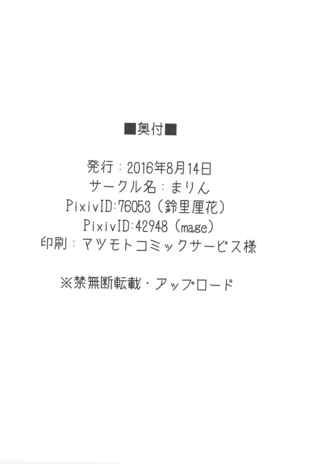 こころにぞくぞくあげたい! 29ページ