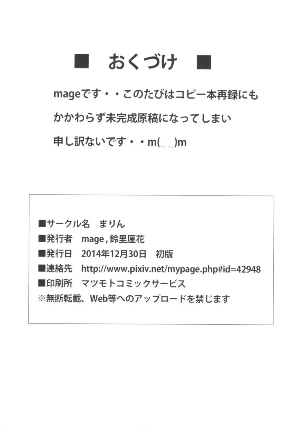 元気を出してもう泣かないで 21ページ