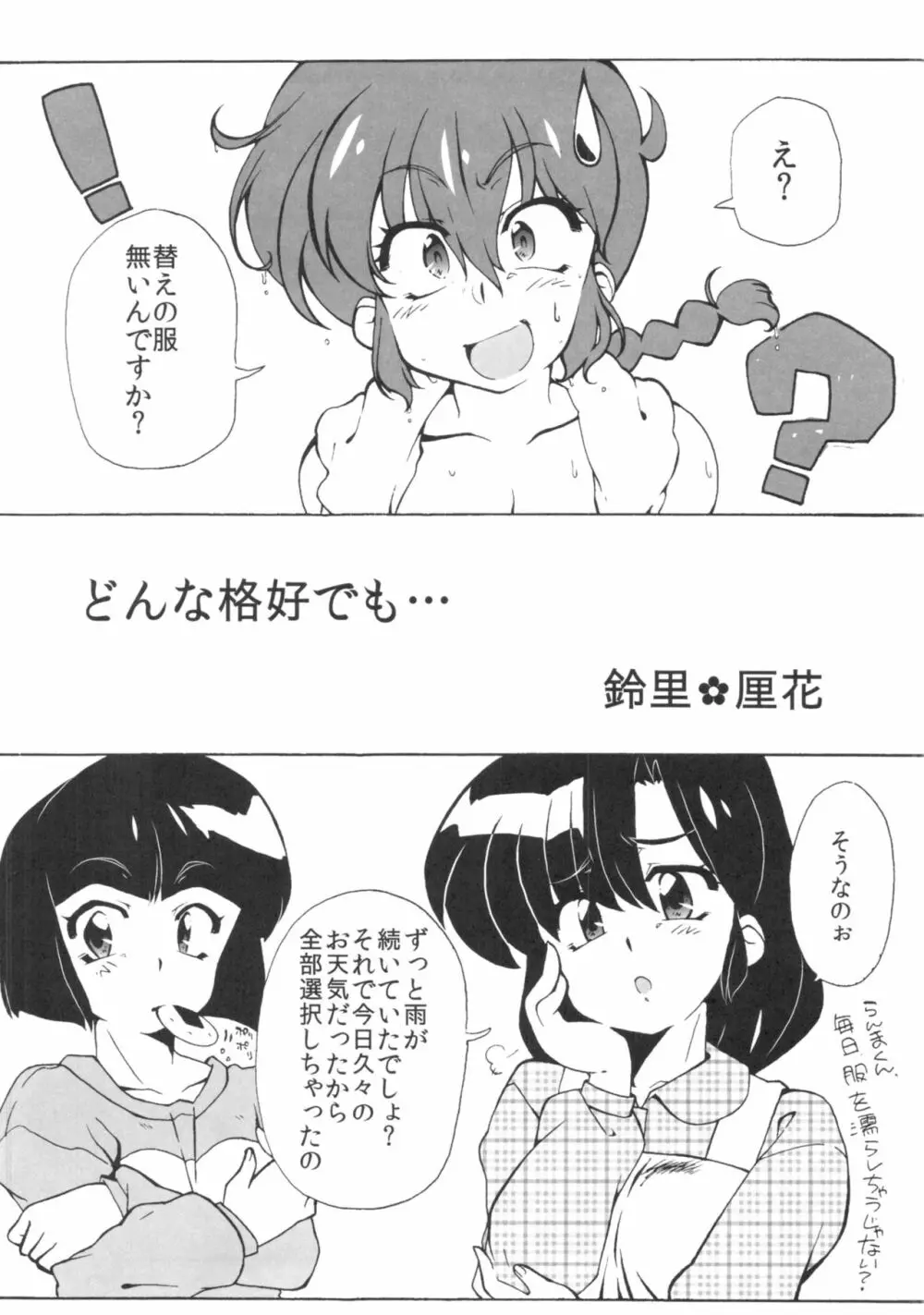 ずっと前から我愛你! 2ページ