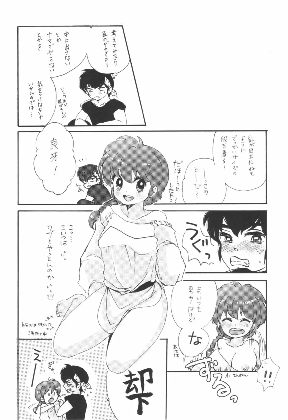 らんぱいっ! 19ページ