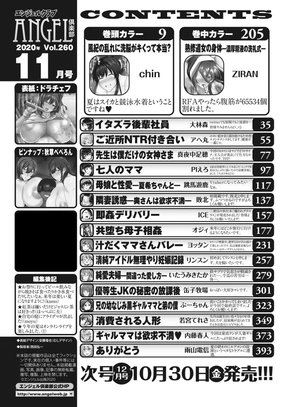 ANGEL 倶楽部 2020年11月号 3ページ