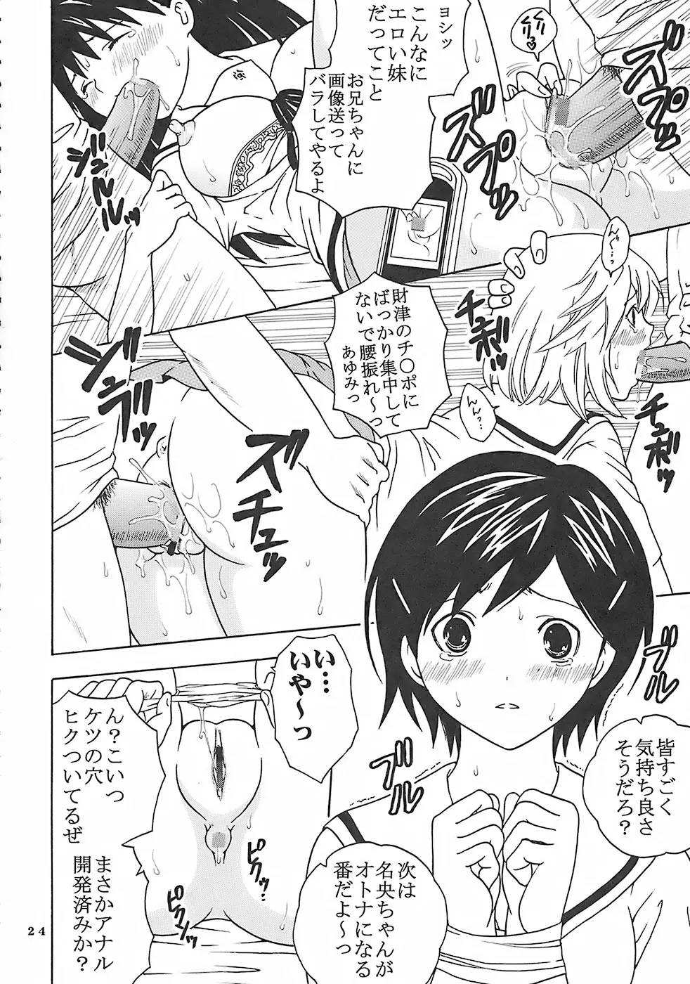 膣射限定 vol.1 25ページ